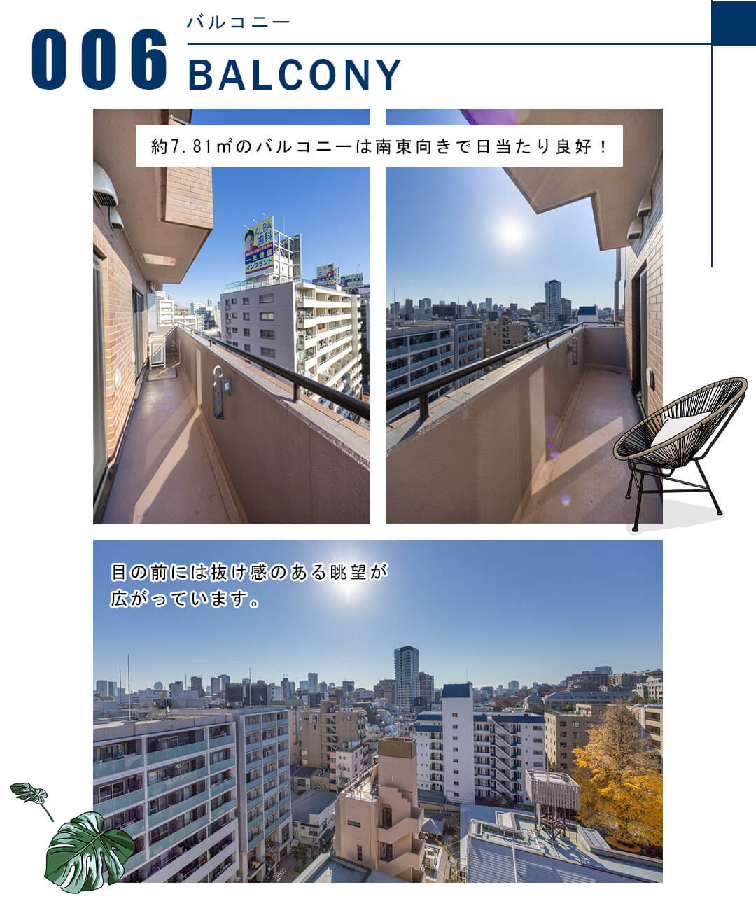 006バルコニー,BALCONY