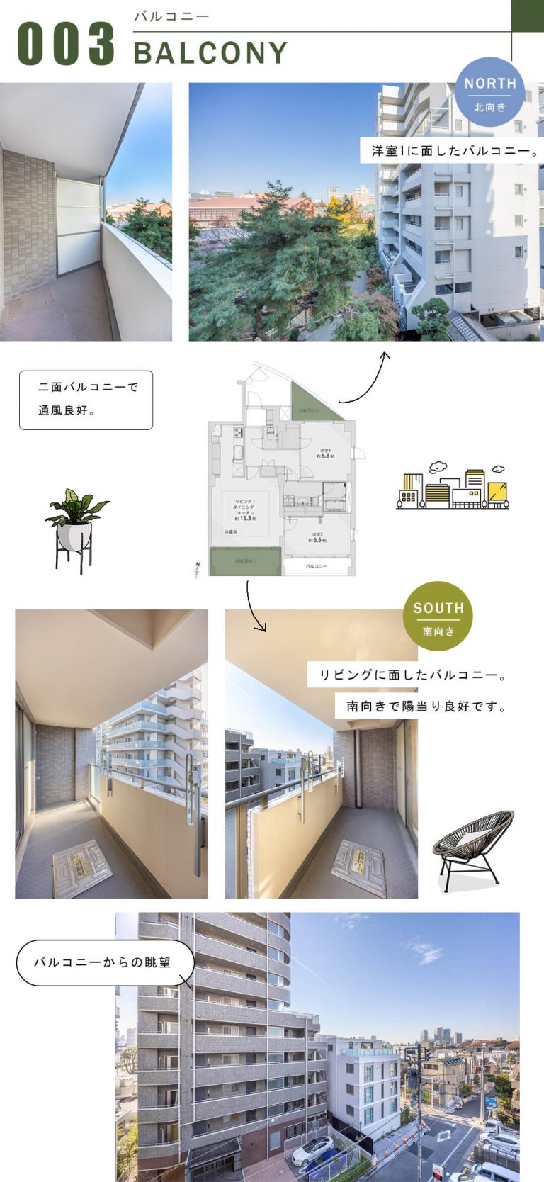 アビテ白金台のバルコニー