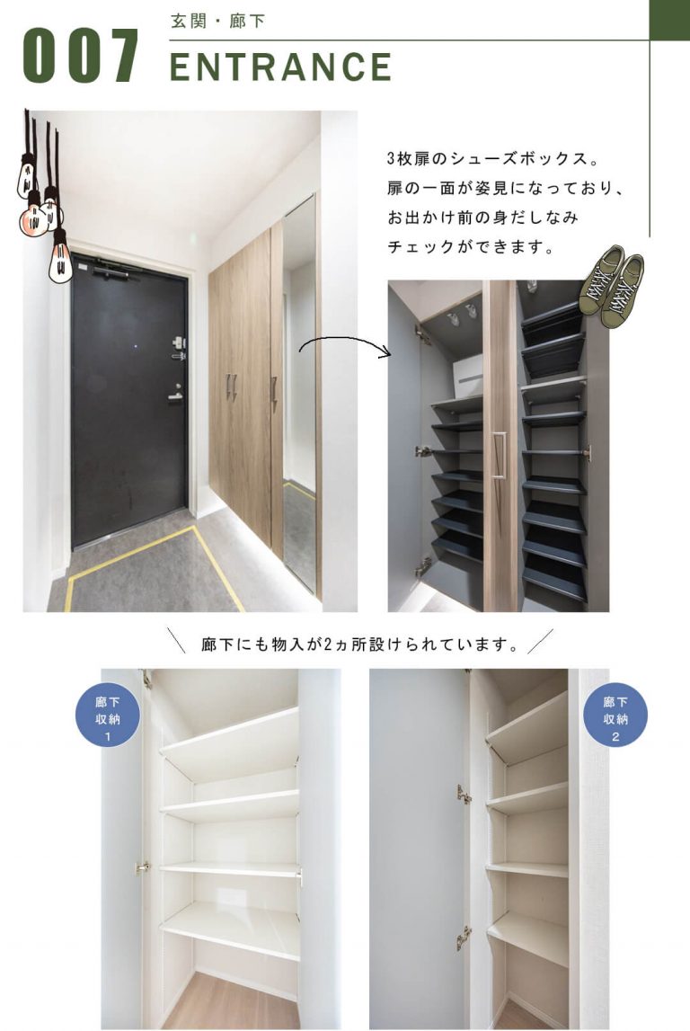 アビテ白金台の玄関・廊下