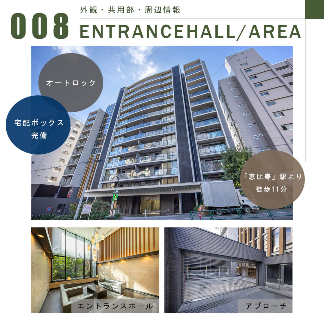 008外観,共用部,周辺情報,ENTRANCEHALL,AREA