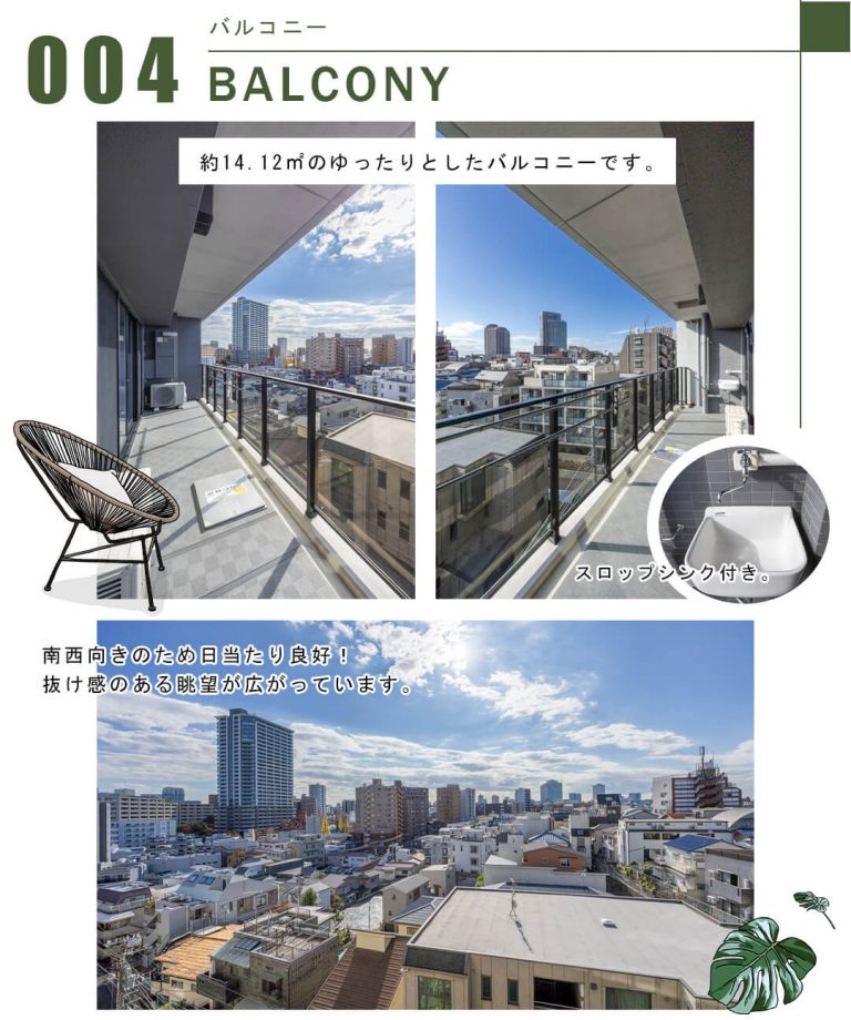 004バルコニー,BALCONY