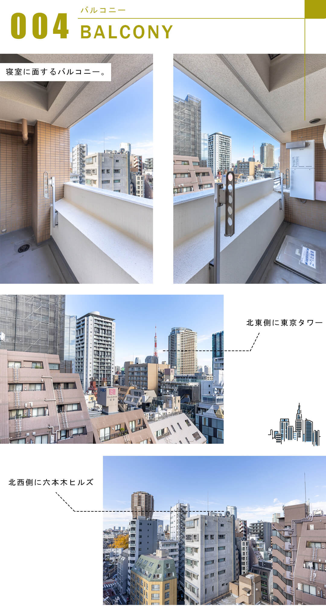 クレッセント麻布Ⅱのバルコニー