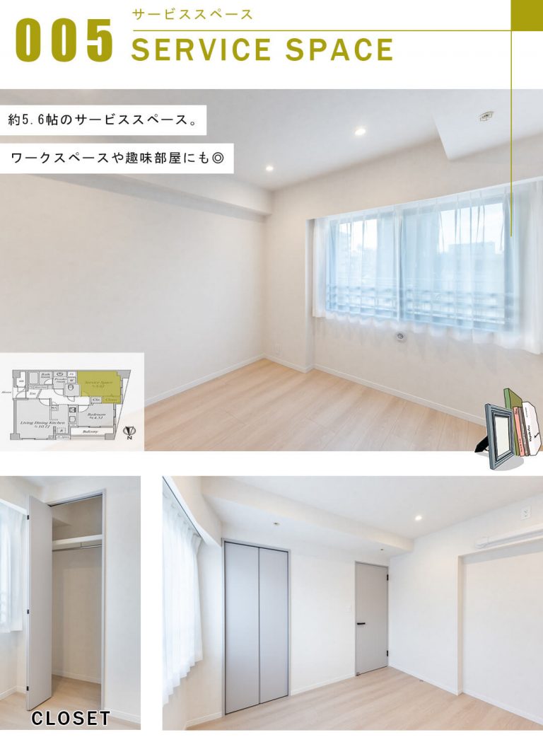 クレッセント麻布Ⅱのサービススペース