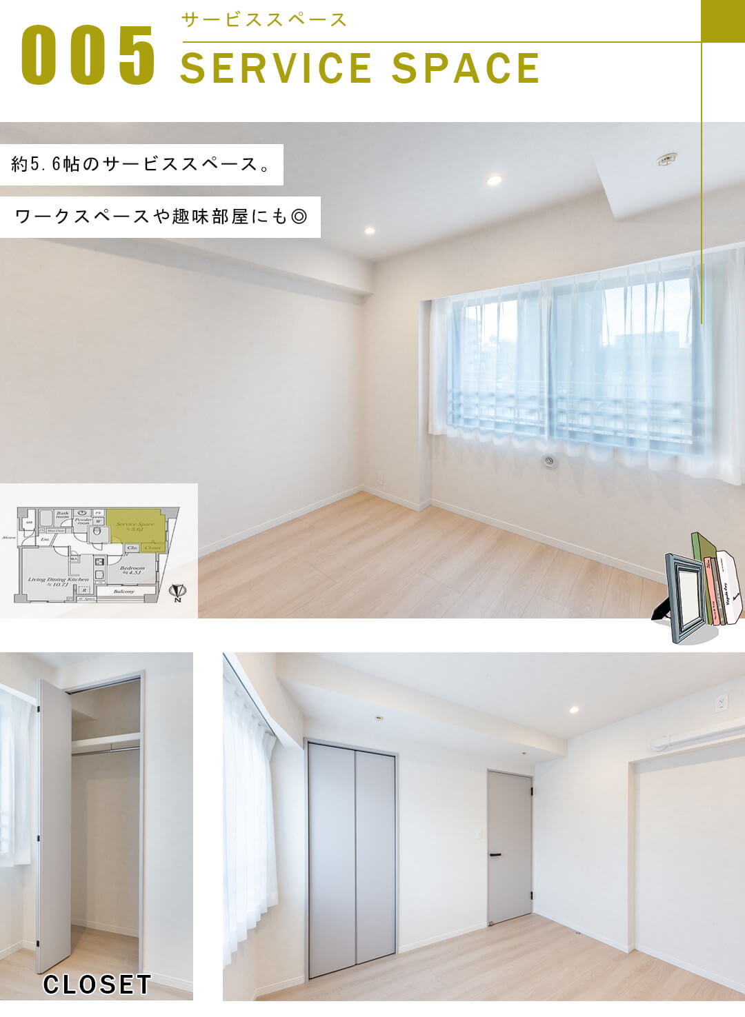 クレッセント麻布Ⅱのサービススペース