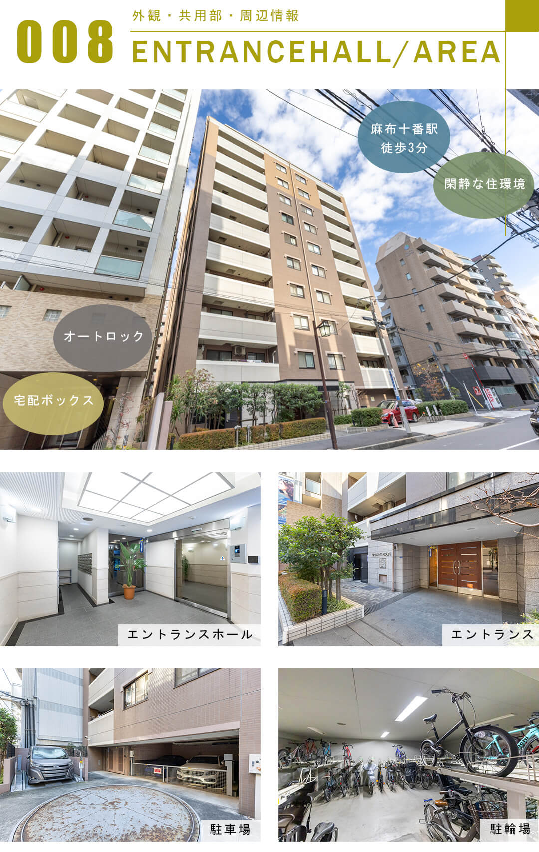 クレッセント麻布Ⅱの外観と共用部