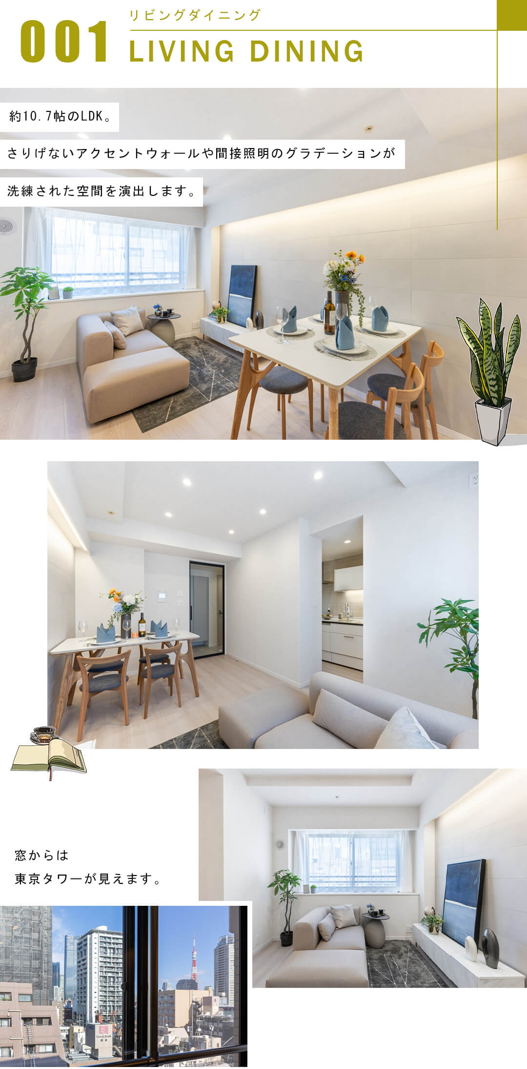 クレッセント麻布Ⅱのリビングダイニング