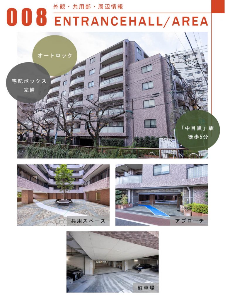 008外観,共用部,周辺情報,ENTRANCEHALL,AREA