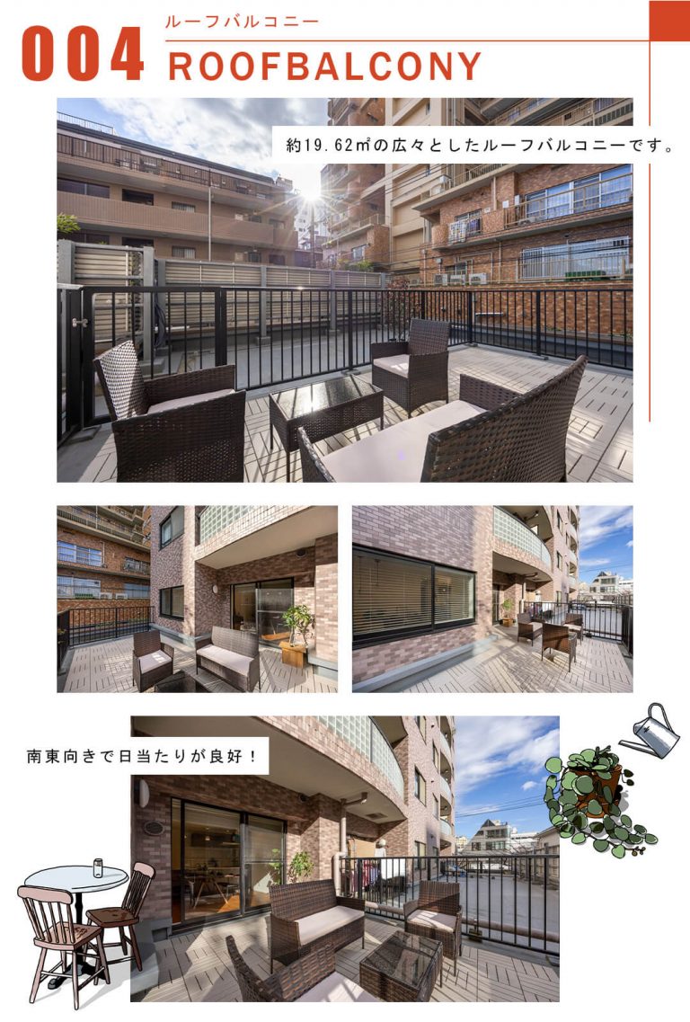 004ルーフバルコニー,ROOFBALCONY