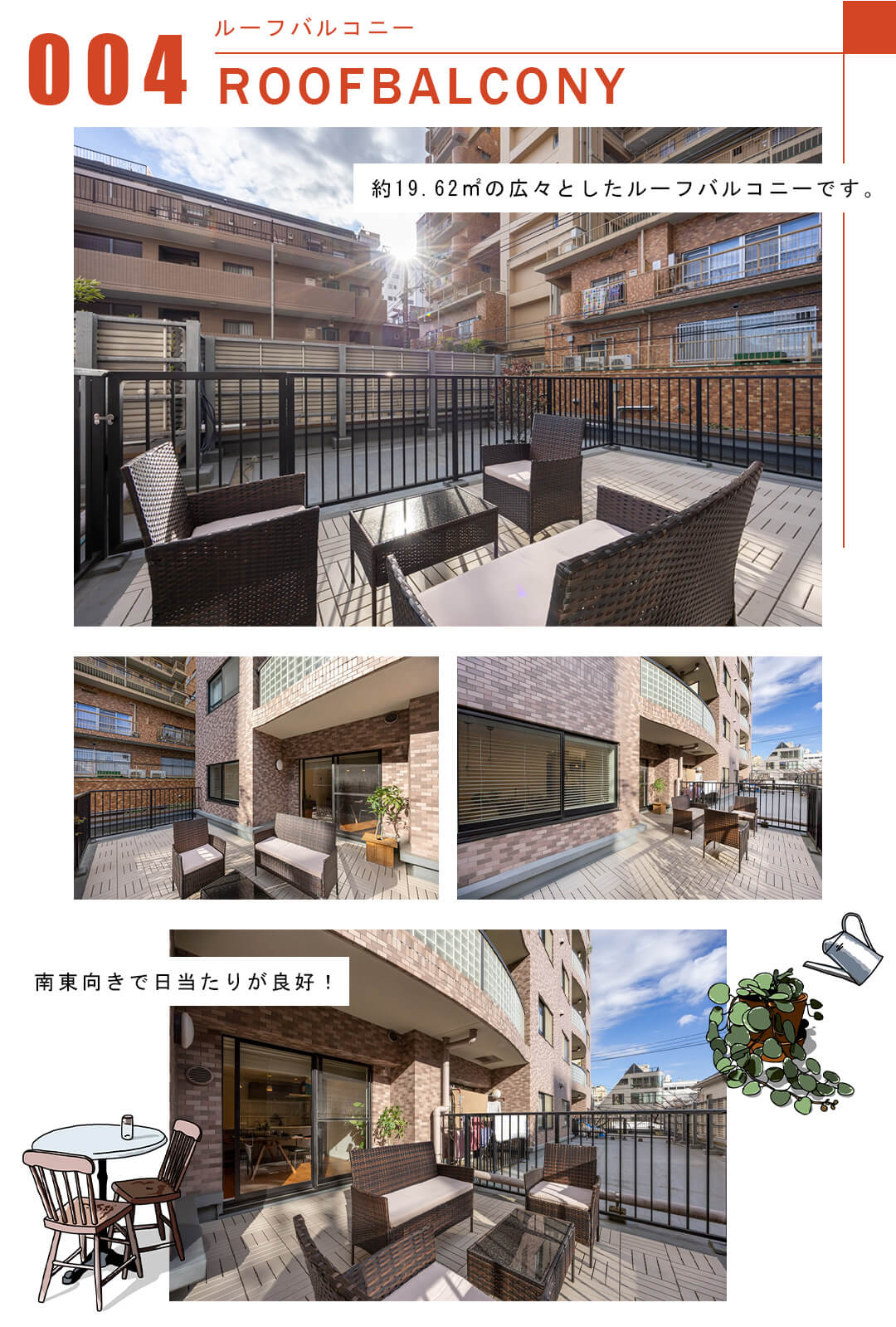 004ルーフバルコニー,ROOFBALCONY