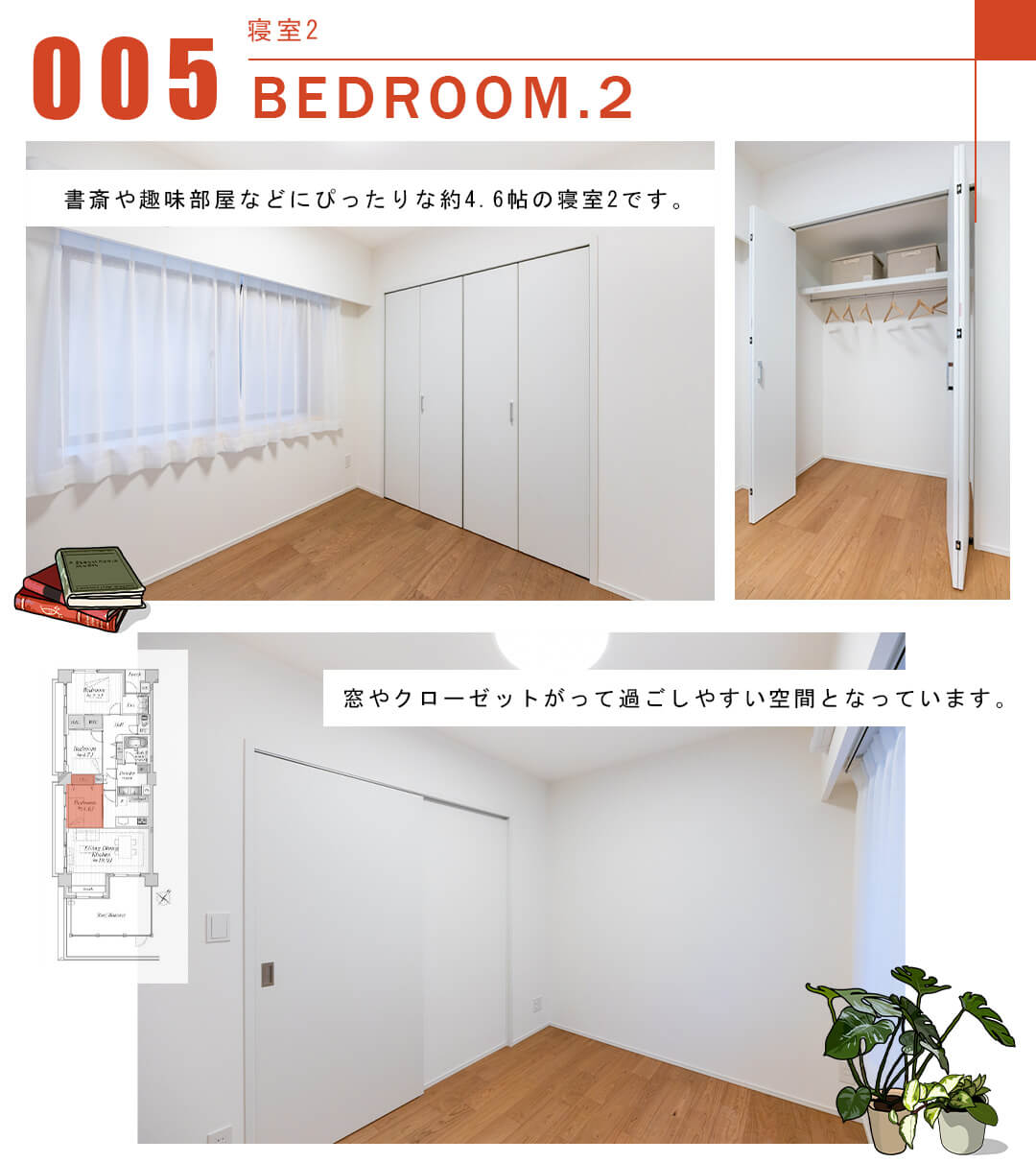 005寝室2,BEDROOM.2