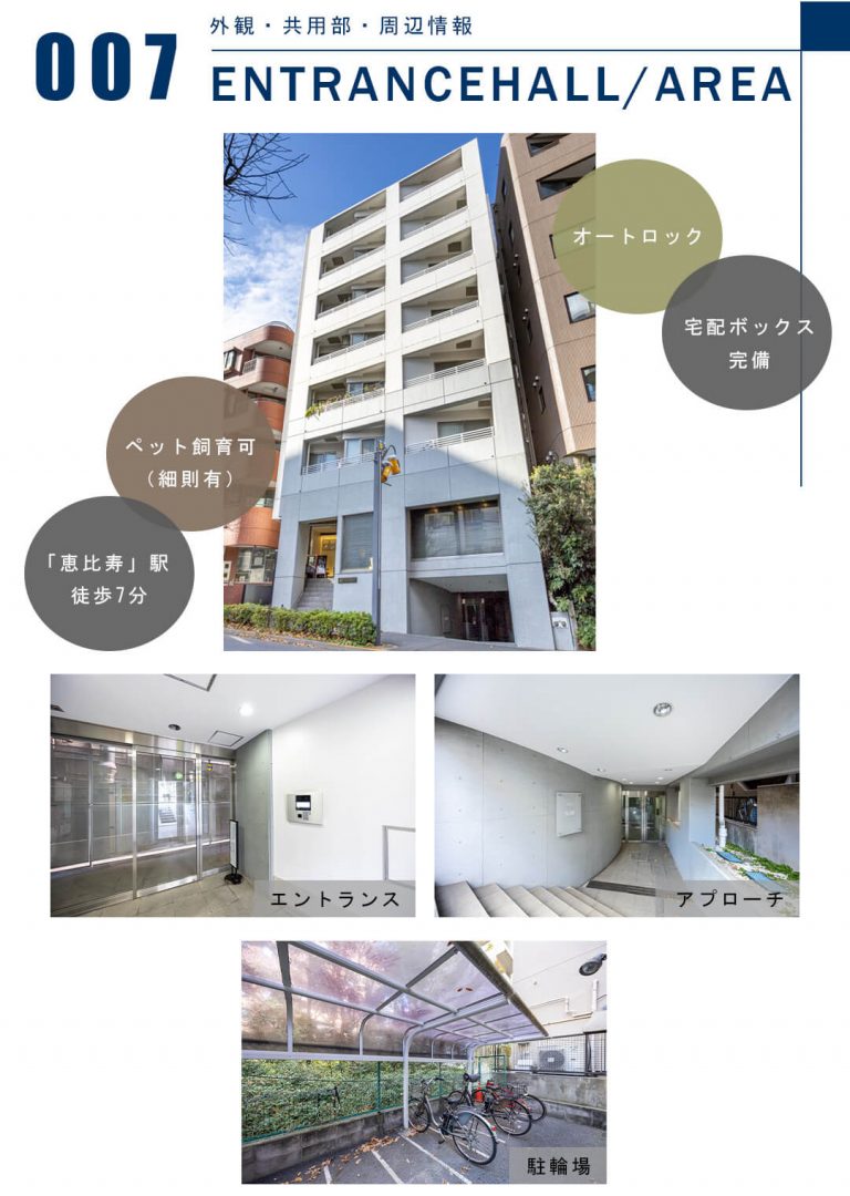 007外観,共用部,周辺情報,ENTRANCEHALL,AREA
