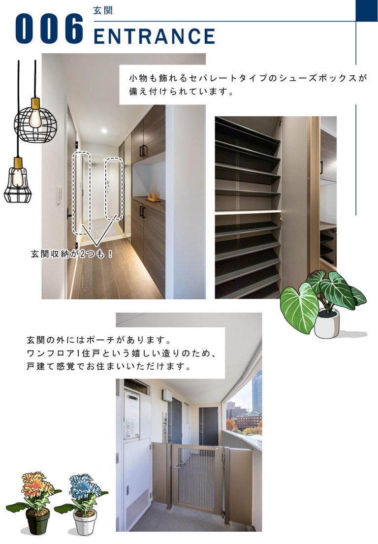006玄関,ENTRANCE