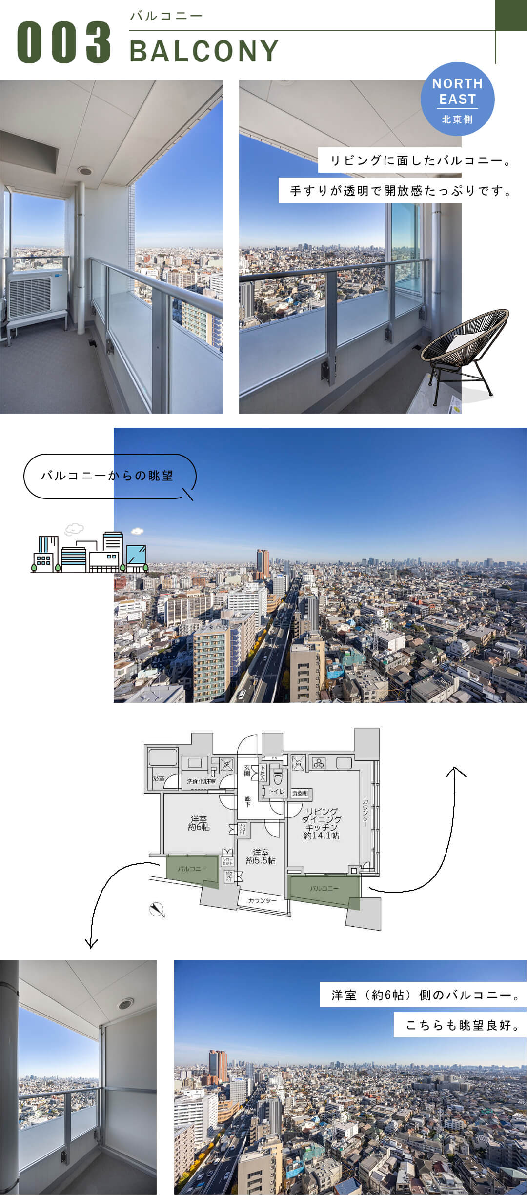 ザ・パークハウス三軒茶屋タワーのバルコニー