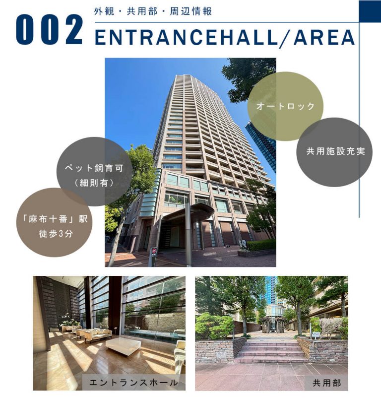 002外観,共用部,周辺情報,ENTRANCEHALL,AREA