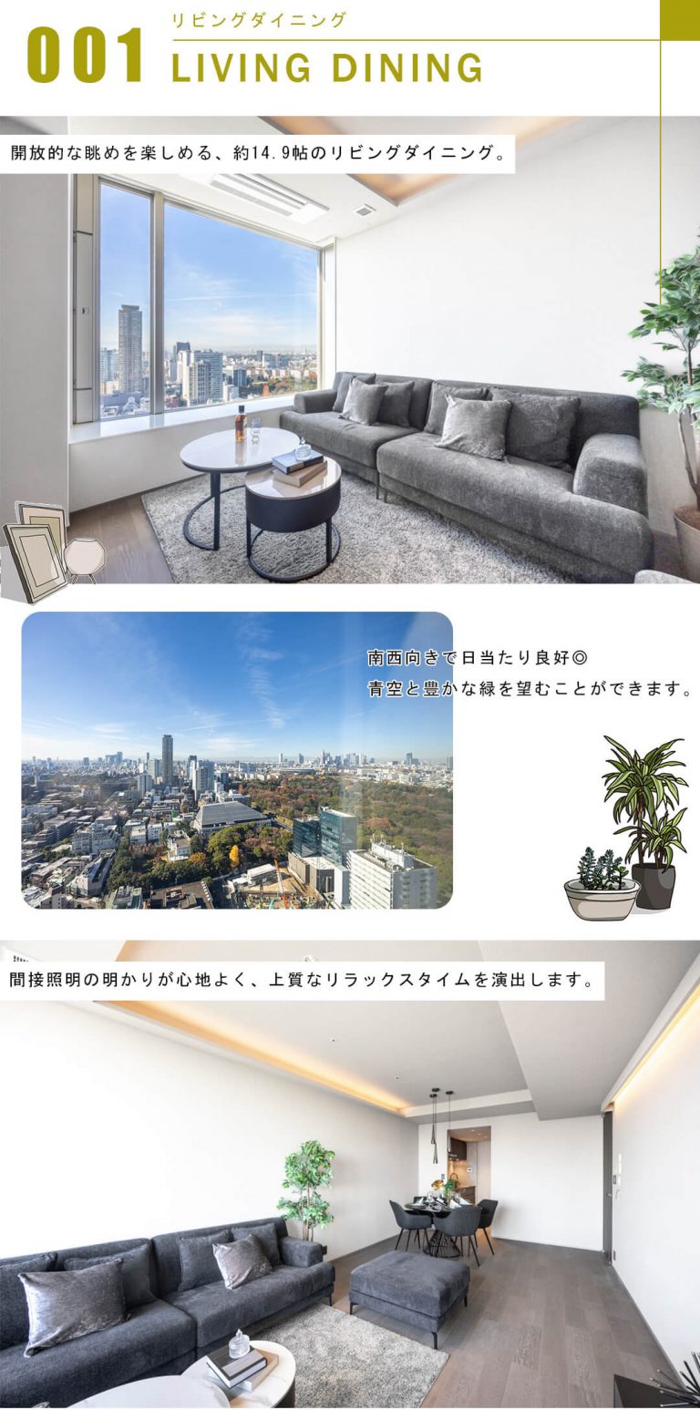 パークコート赤坂ザ・タワーのリビングダイニング