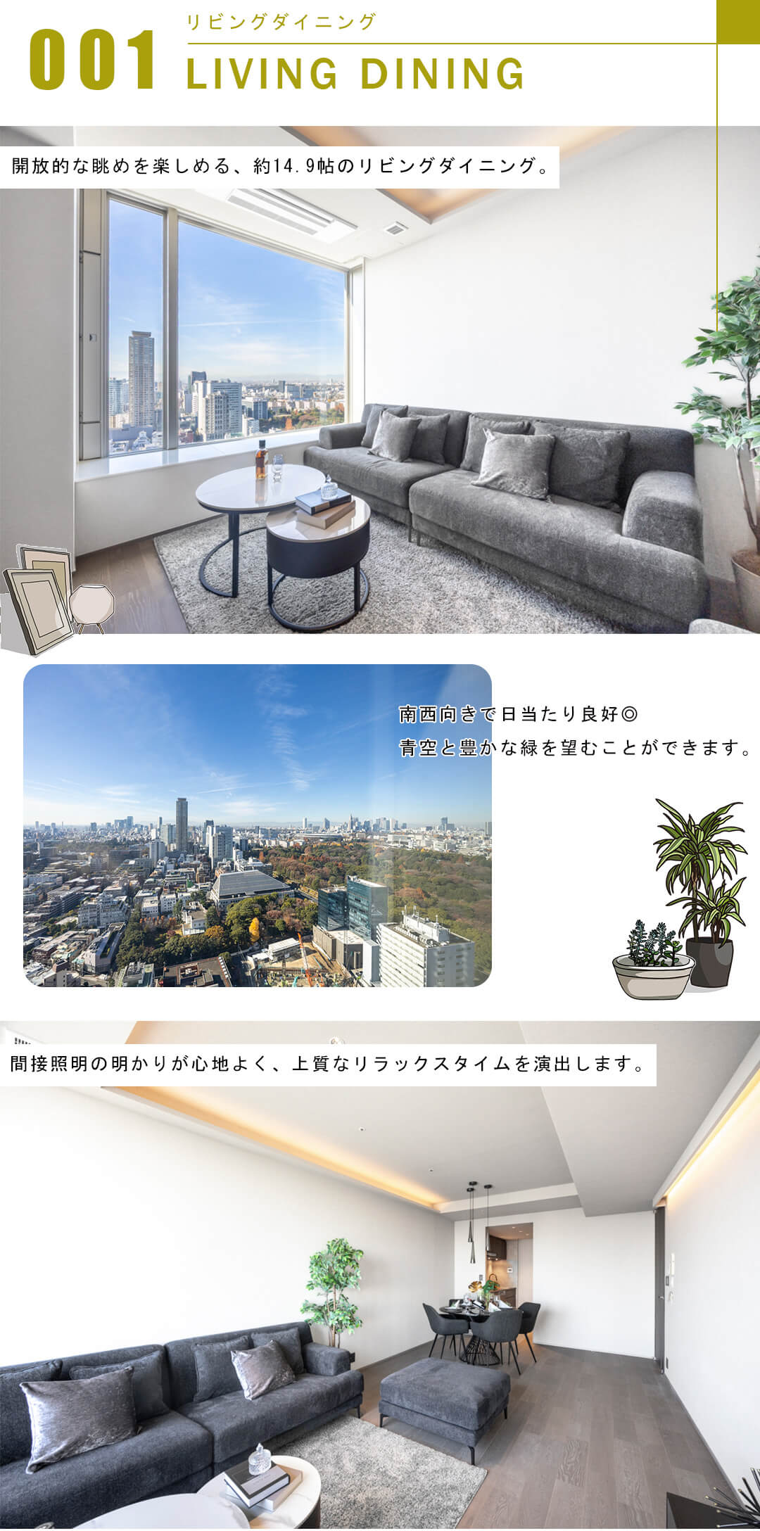 パークコート赤坂ザ・タワーのリビングダイニング