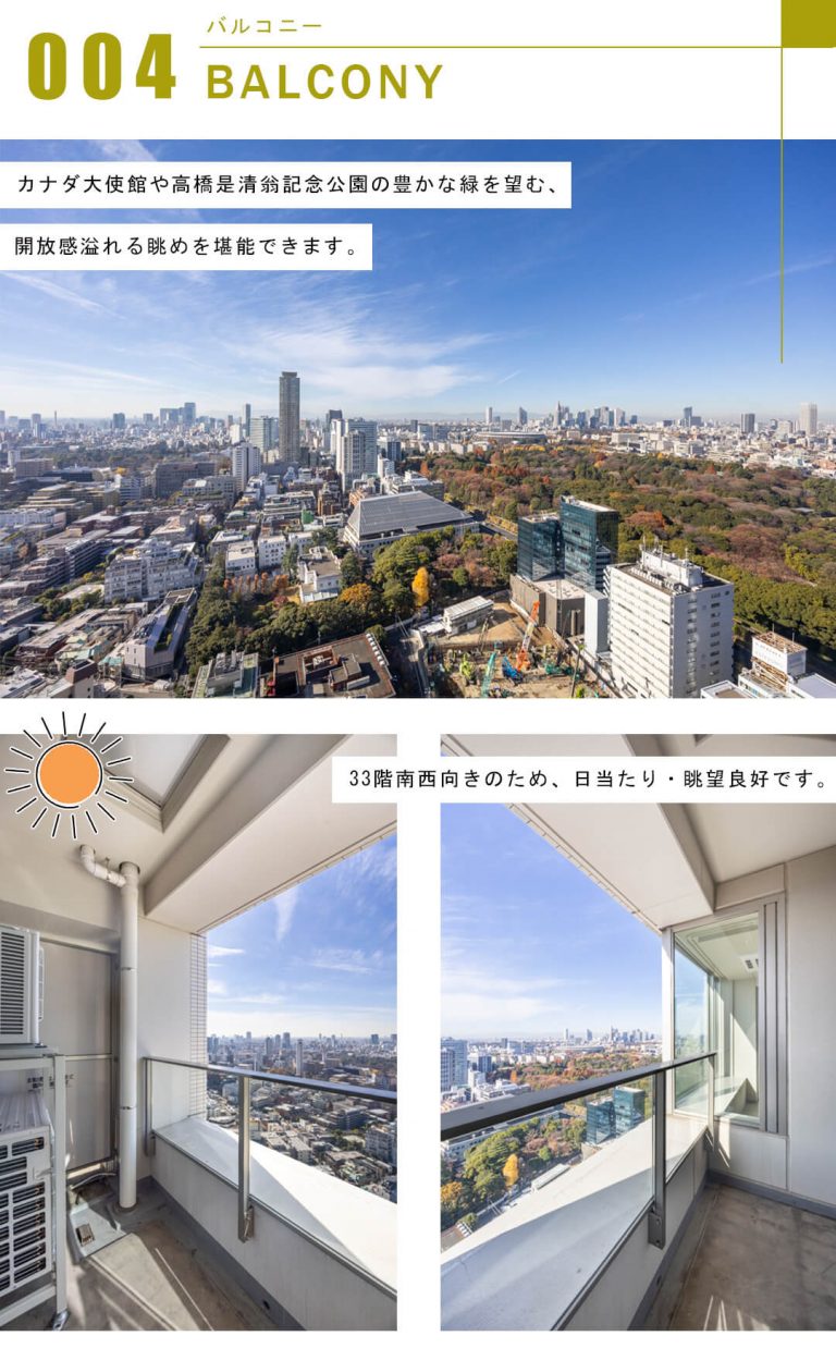 パークコート赤坂ザ・タワーのバルコニー