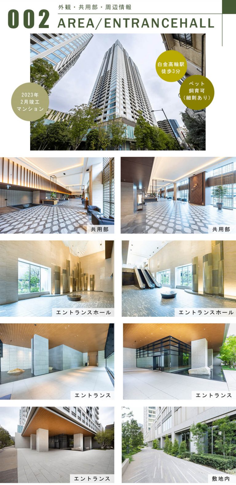 白金ザ・スカイの外観・共用部