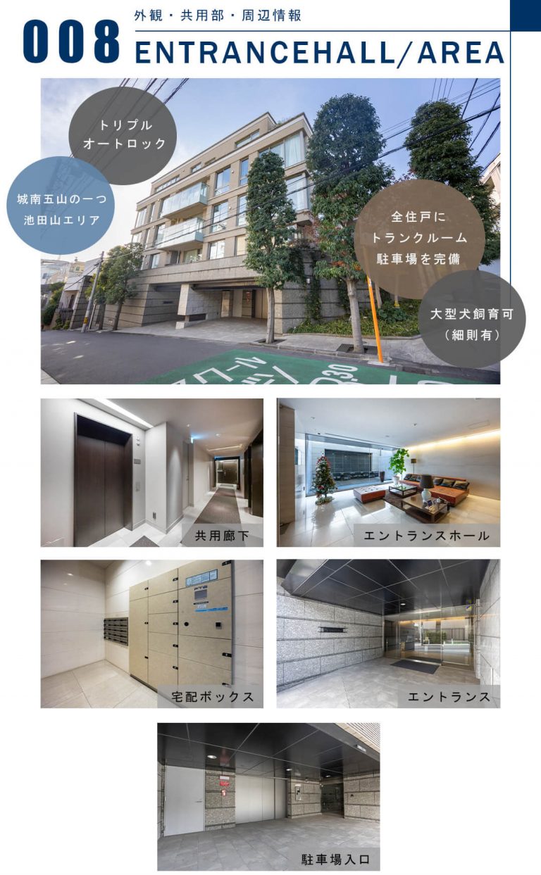 008外観,共用部,周辺情報,ENTRANCEHALL,AREA