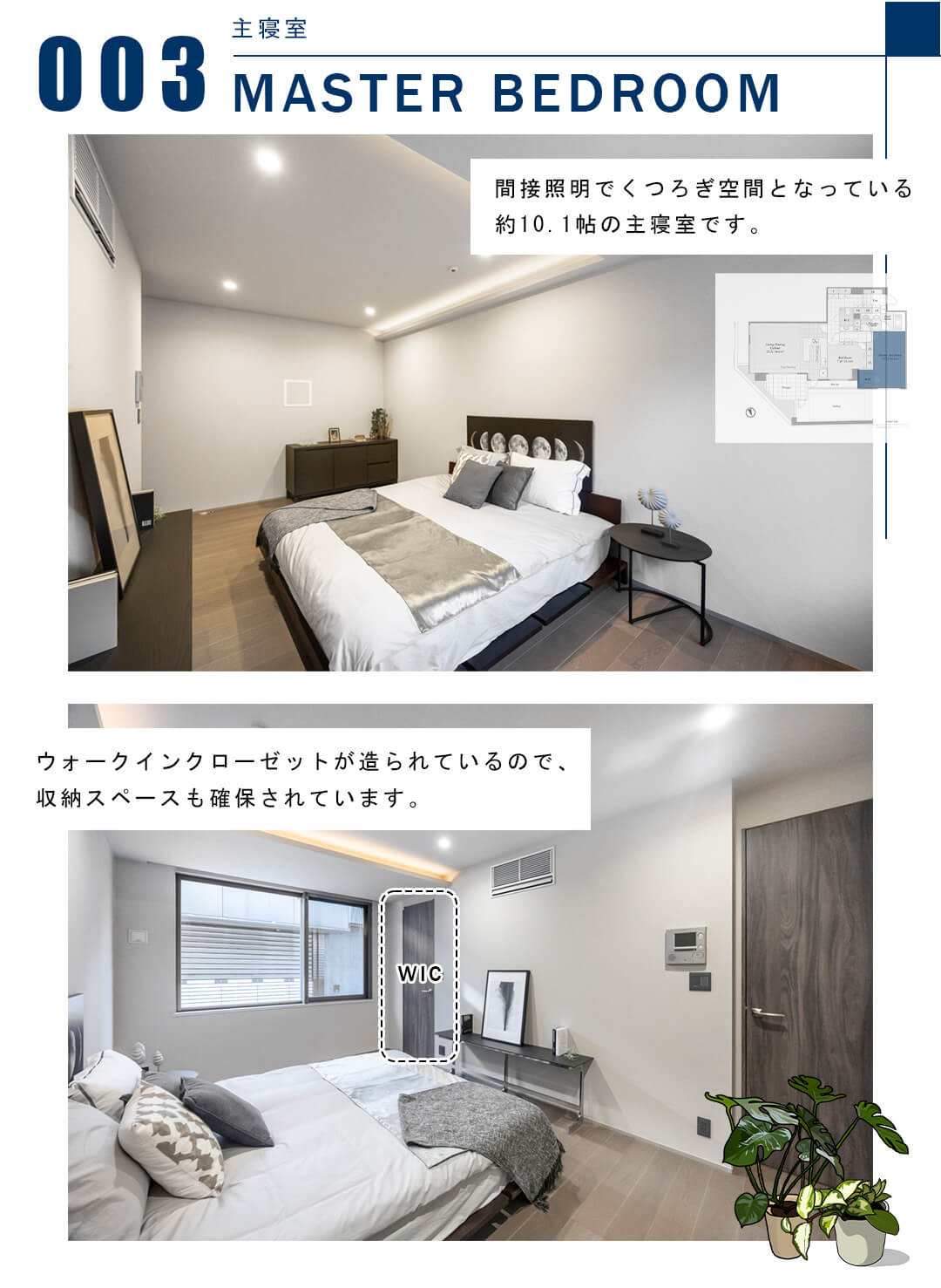 003主寝室,MASTERBEDROOM
