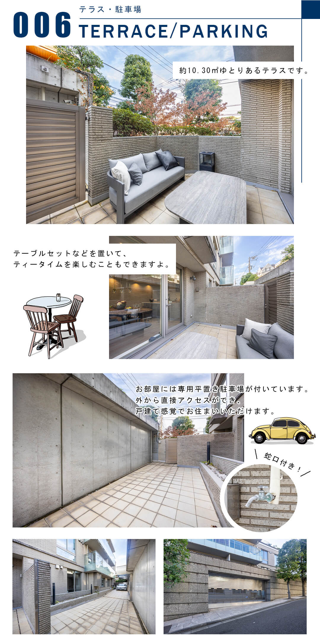 006テラス,駐車場,TERRACE,PARKING