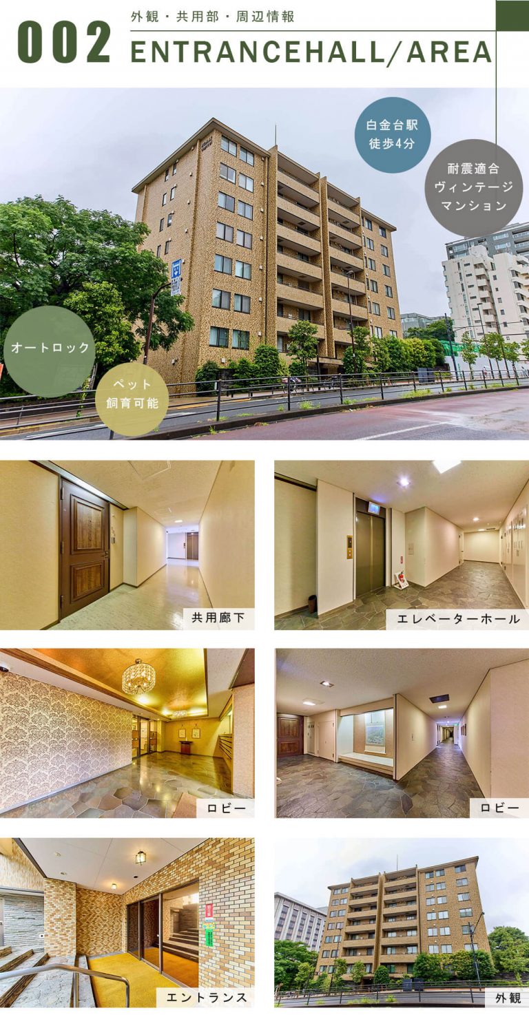 ホーマットキャピタルの外観と共用部