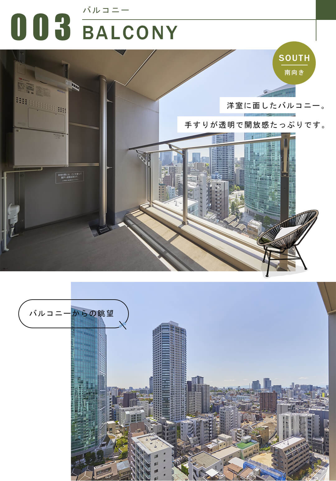 白金ザ・スカイEASTのバルコニー