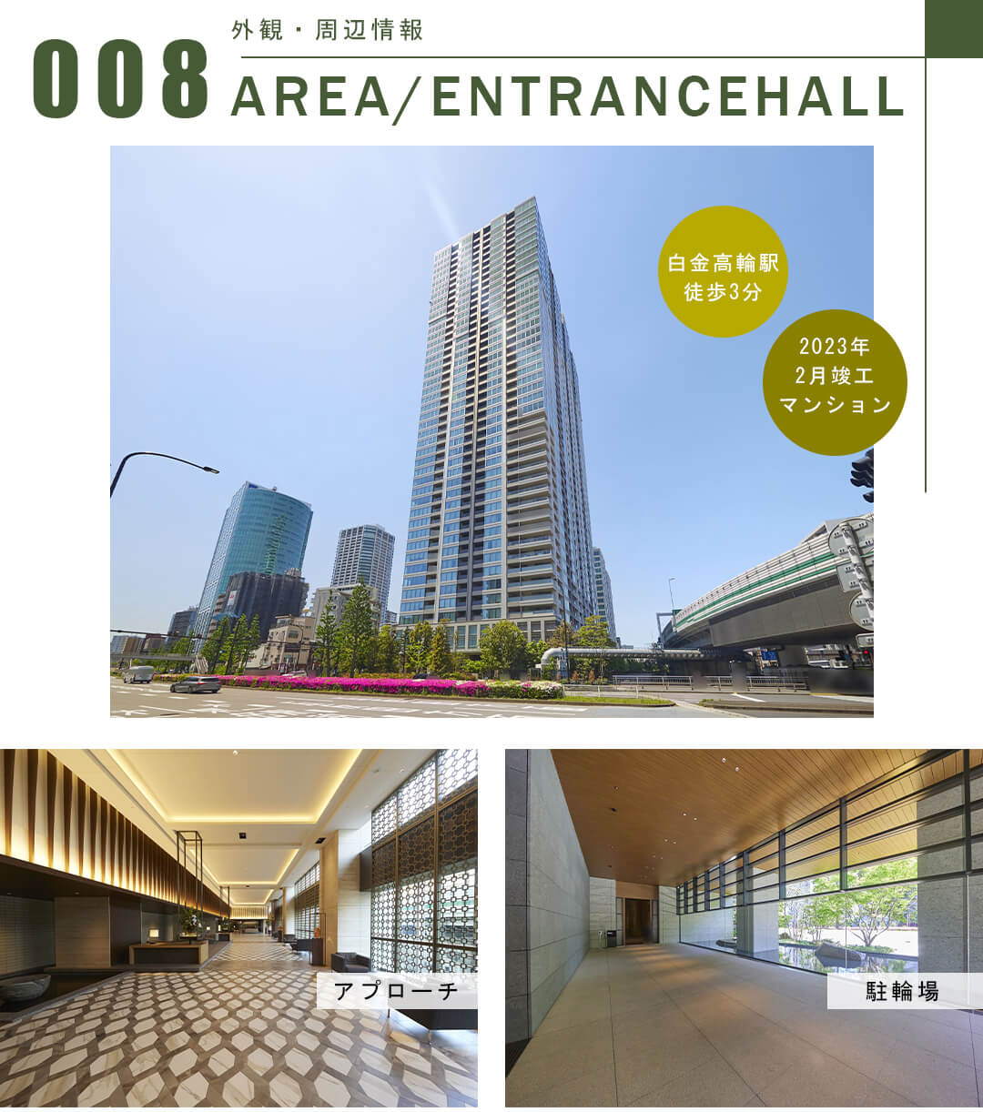 白金ザ・スカイEASTの外観・周辺情報