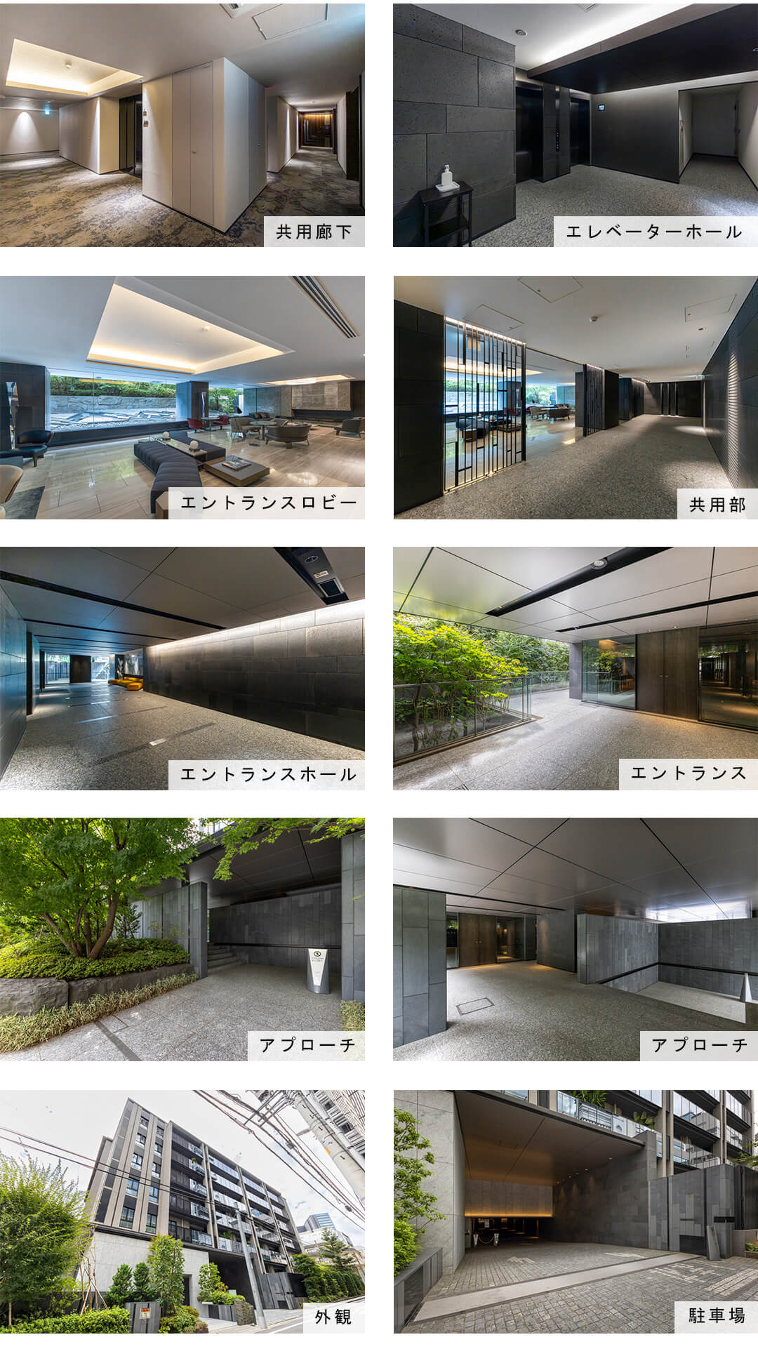 ザ・パークハウ渋谷南平台の外観と共用部