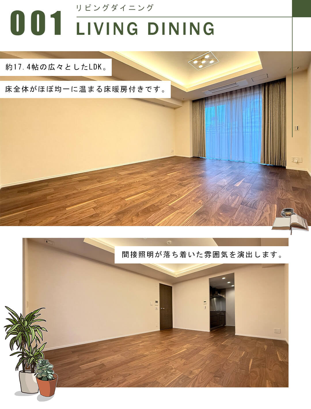 ザ・パークハウス渋谷南平台のリビングダイニング