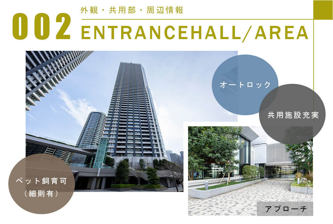 002外観,共用部,周辺情報,ENTRANCEHALL,AREA