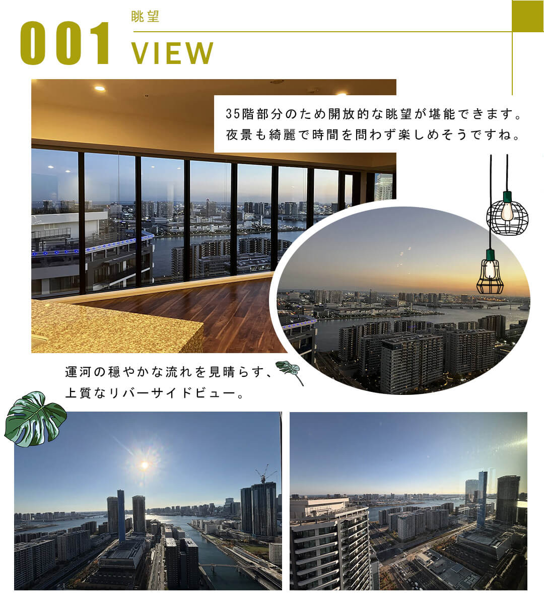 001眺望,VIEW