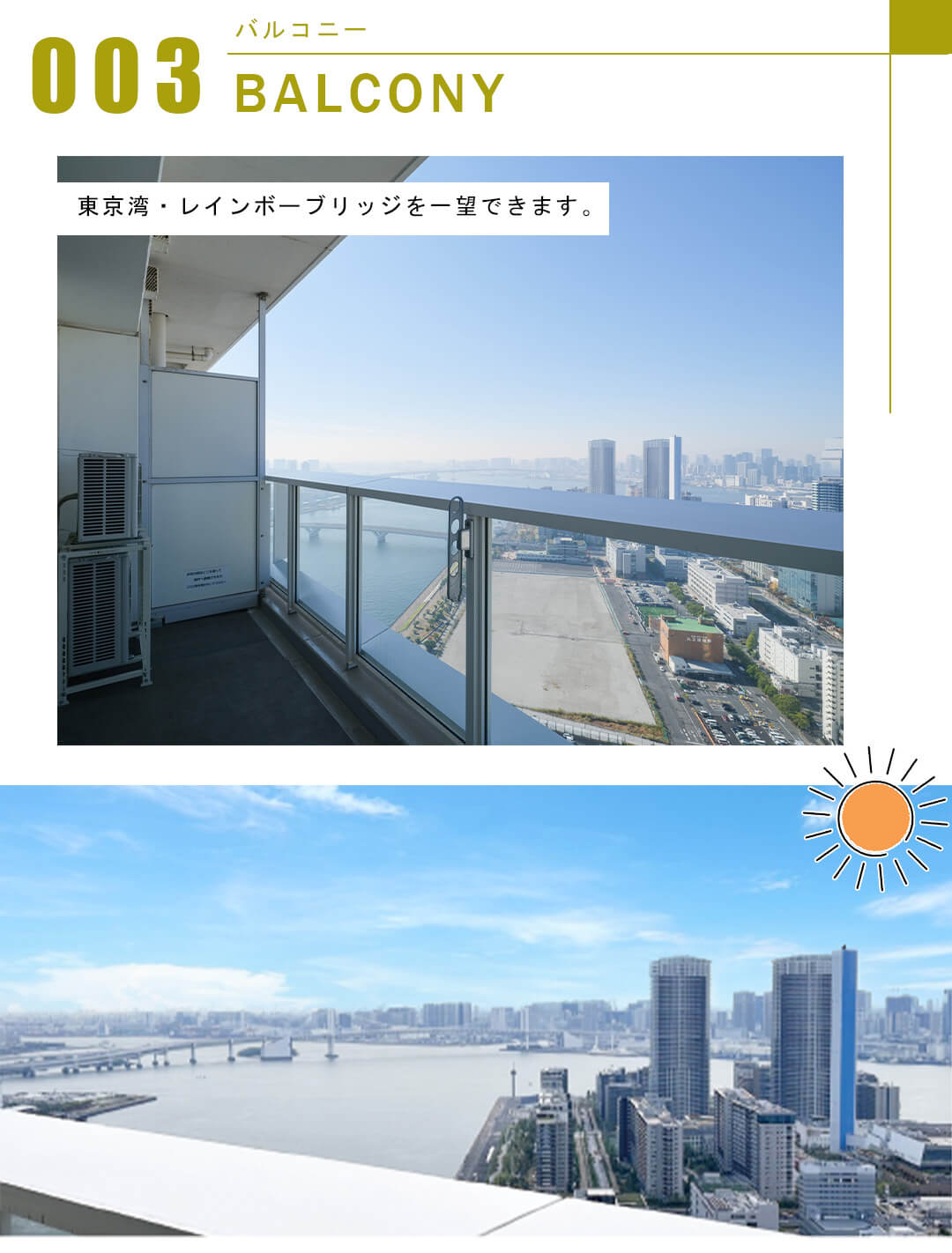 ザ・パークハウス晴海タワーズクロノレジデンスのバルコニー