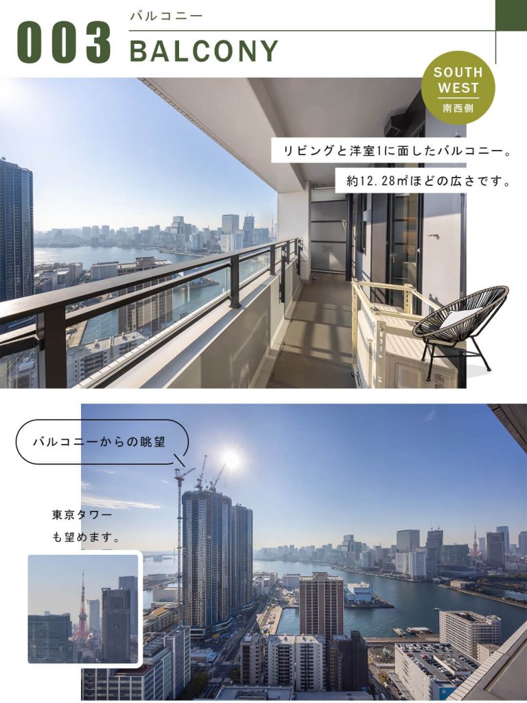 勝どきザ・タワーのバルコニー