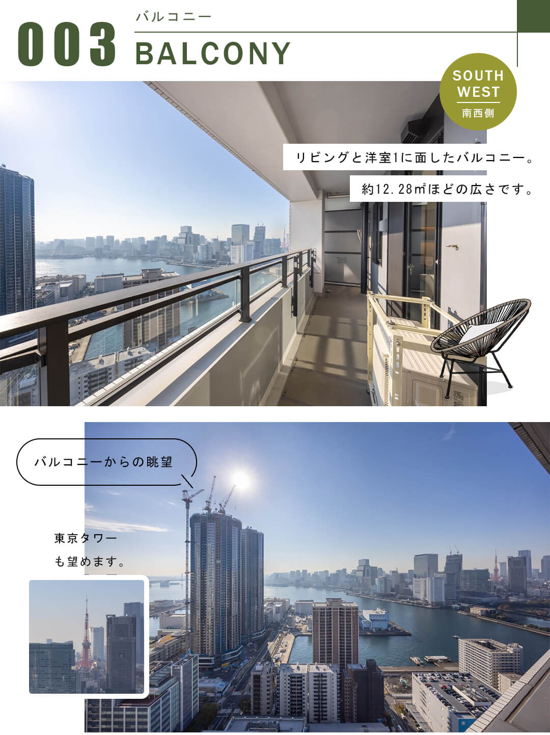 勝どきザ・タワーのバルコニー