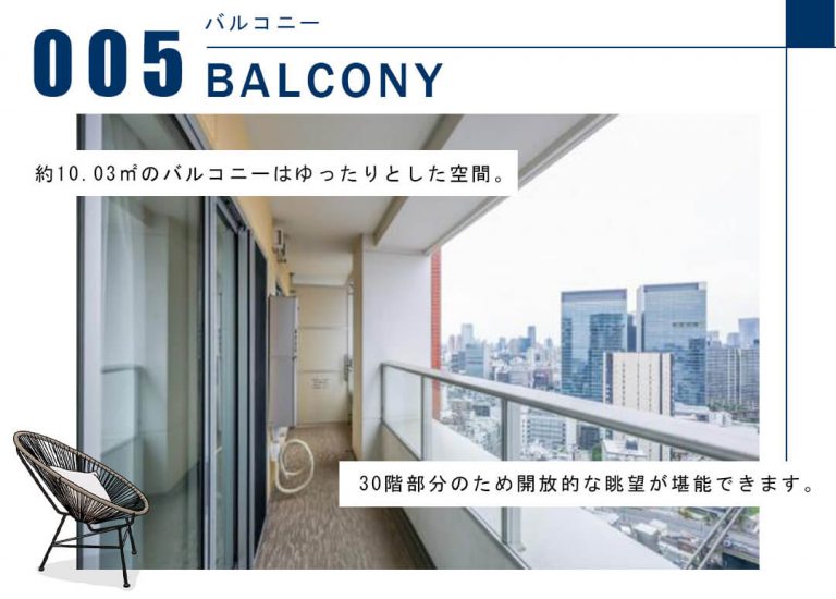 005バルコニー,BALCONY