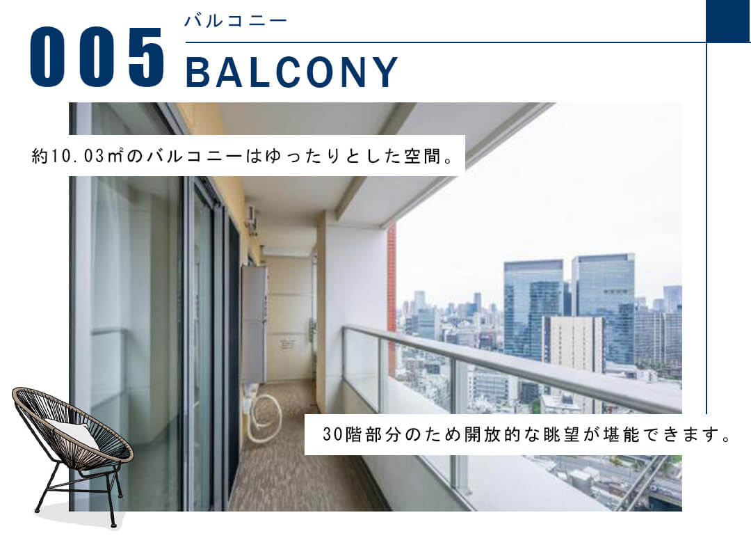 005バルコニー,BALCONY