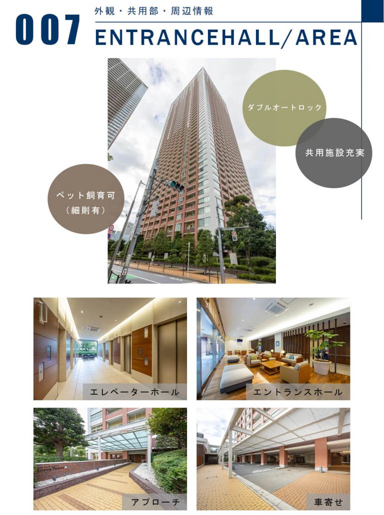 007外観,共用部,周辺情報,ENTRANCEHALL,AREA