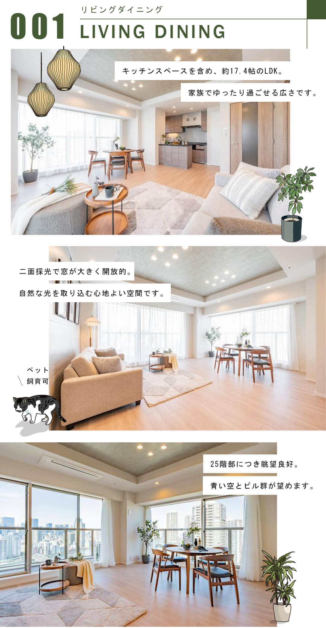 アイ・マークタワーのリビングダイニング