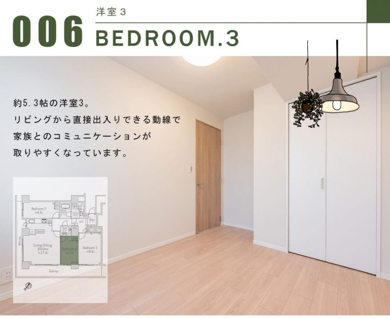 アイ・マークタワーの洋室3