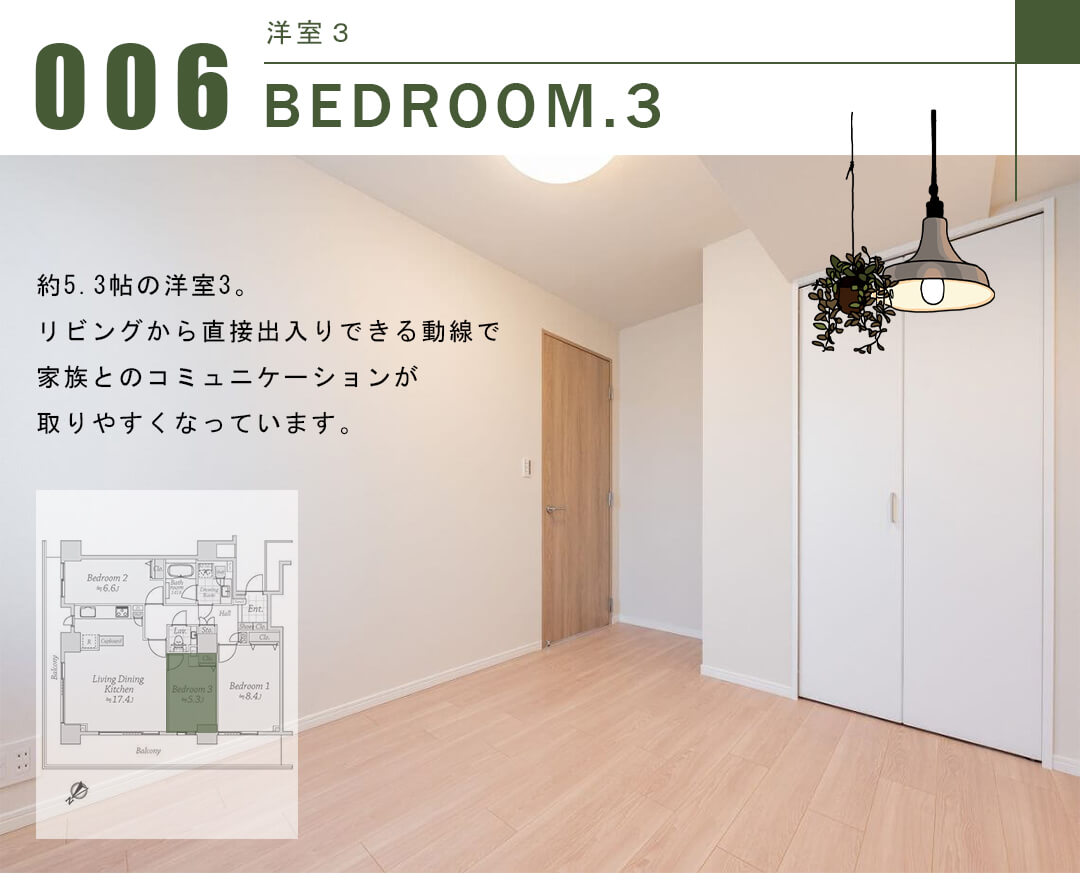 アイ・マークタワーの洋室3