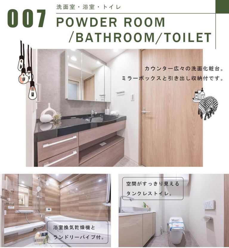 アイ・マークタワーの洗面室・浴室・トイレ