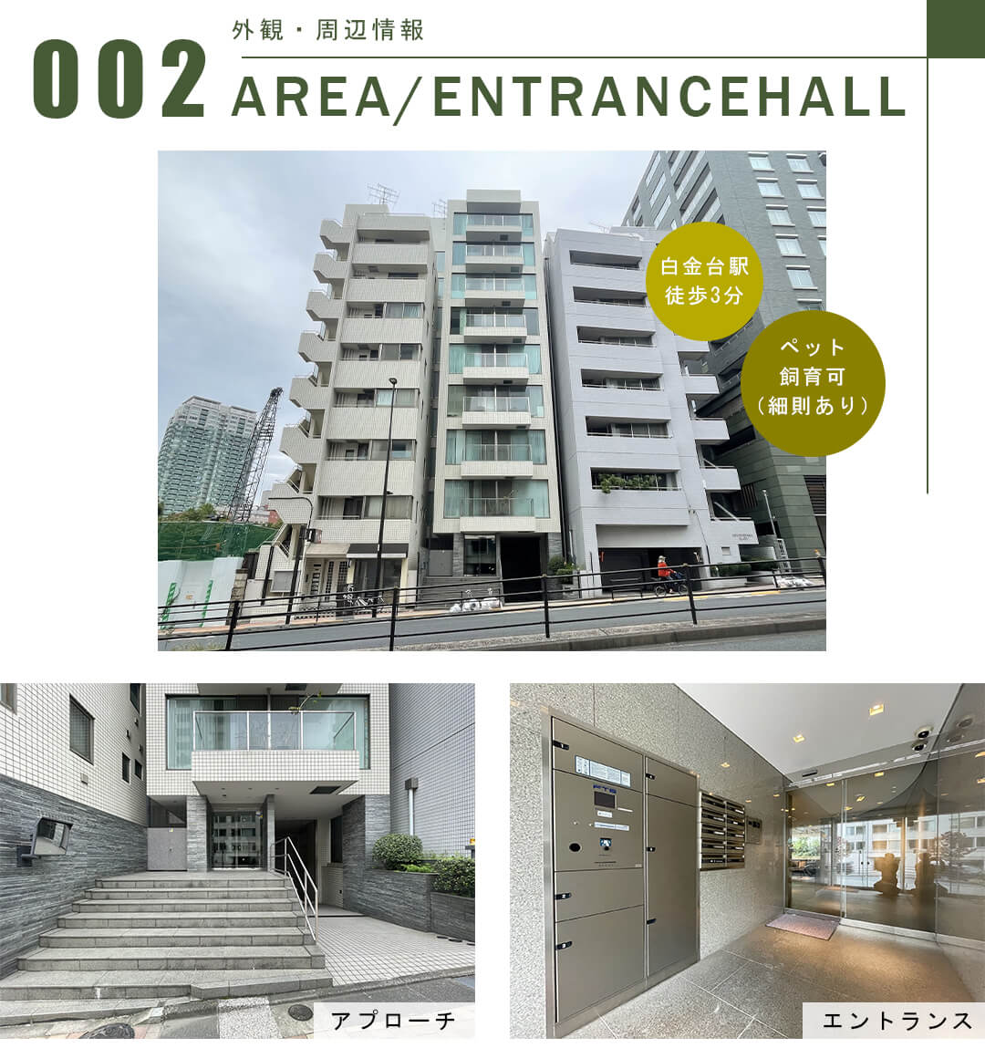 THEグリーンハウス白金台の外観・周辺情報