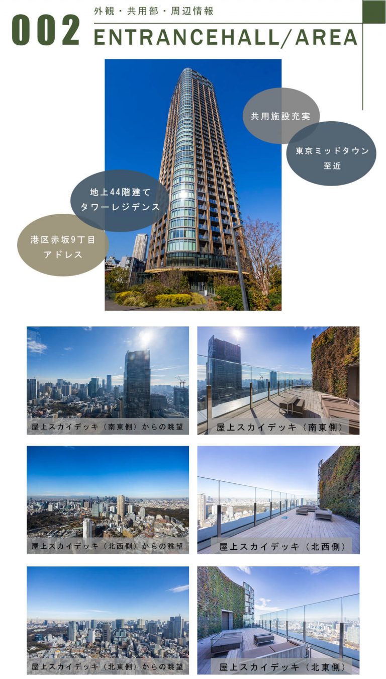 002外観,共用部,周辺情報,ENTRANCEHALL,AREA