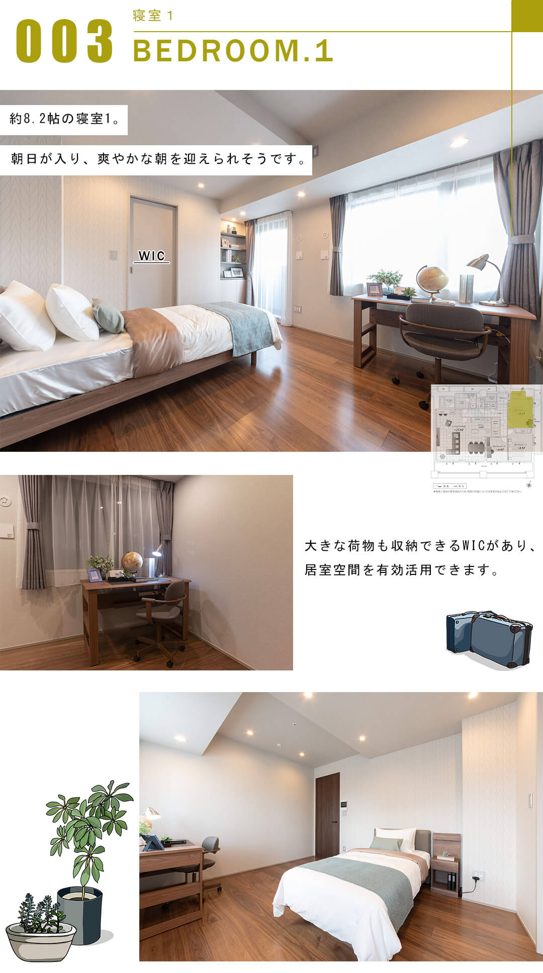 テラス渋谷美竹の寝室