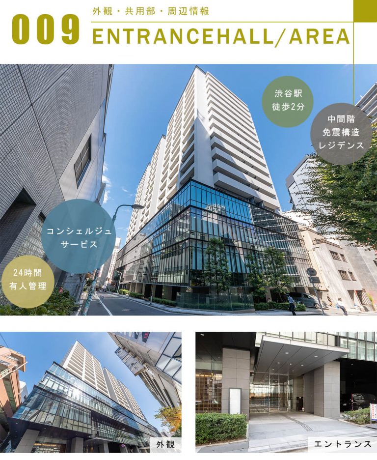テラス渋谷美竹の外観と共用部