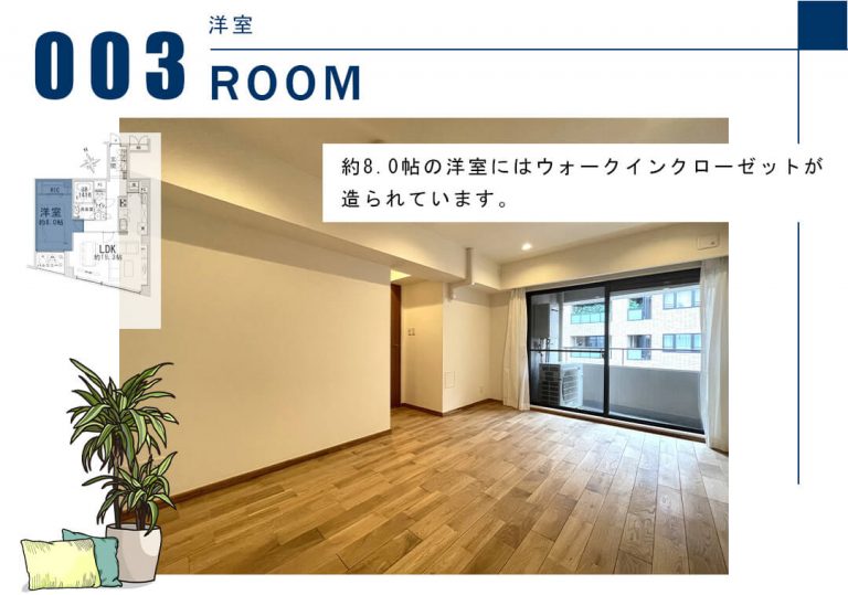 003洋室,ROOM