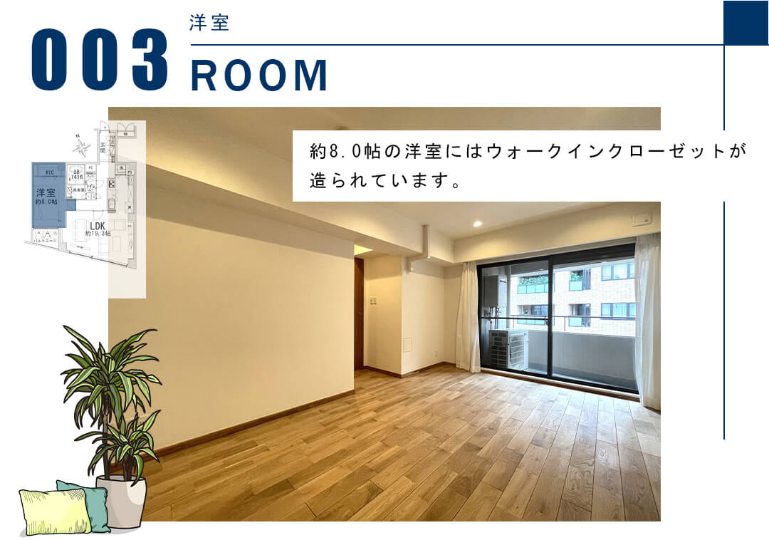 003洋室,ROOM