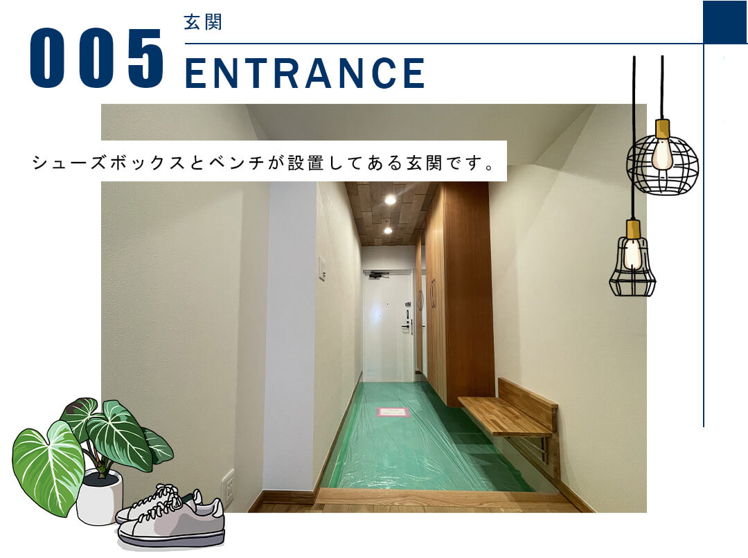 005玄関,ENTRANCE