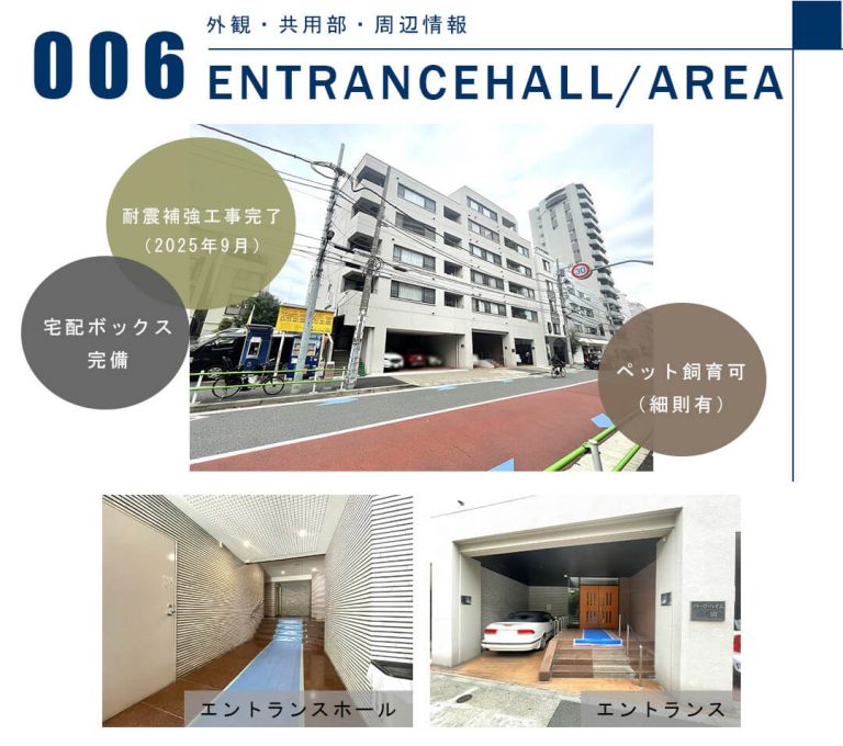 006外観,共用部,周辺情報,ENTRANCEHALL,AREA
